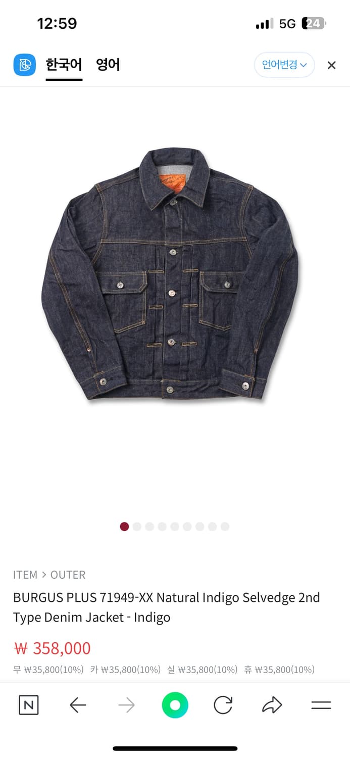 택포23) 버거스플러스 71949 2세대 셀비지 데님자켓 40사이즈 상품이미지9