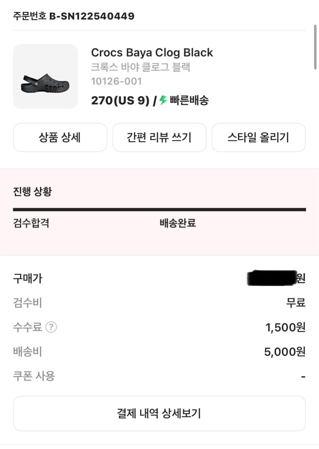 크록스 바야 클로그 블랙 270 팝니다 상품이미지2