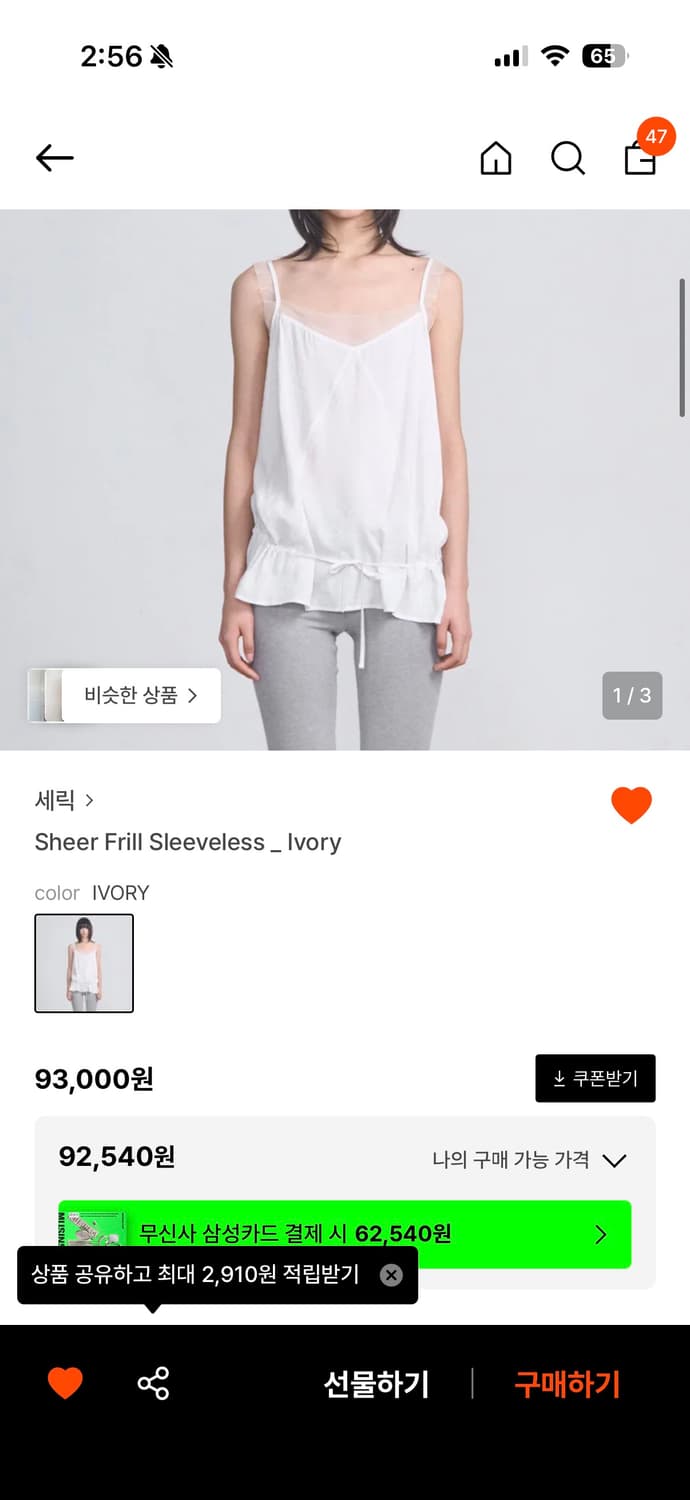 세릭 sheer frill sleeveless ivory 상품이미지2
