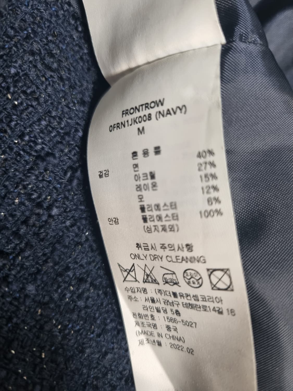 프론트로우 트위드 자켓 (차정원 착용) 상품이미지8