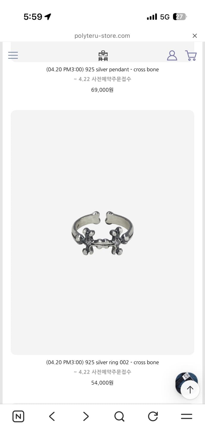 폴리테루 cross bone 반지 15호 상품이미지1