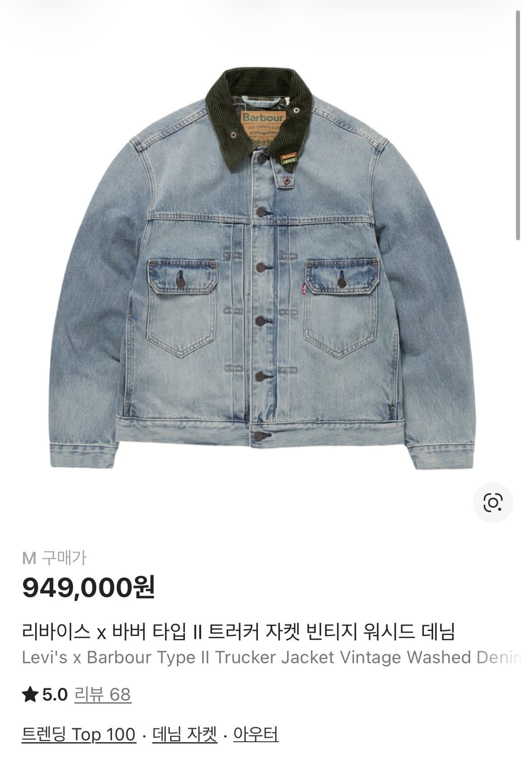 M) 바버 리바이스 type 2 데님 자켓 상품이미지1