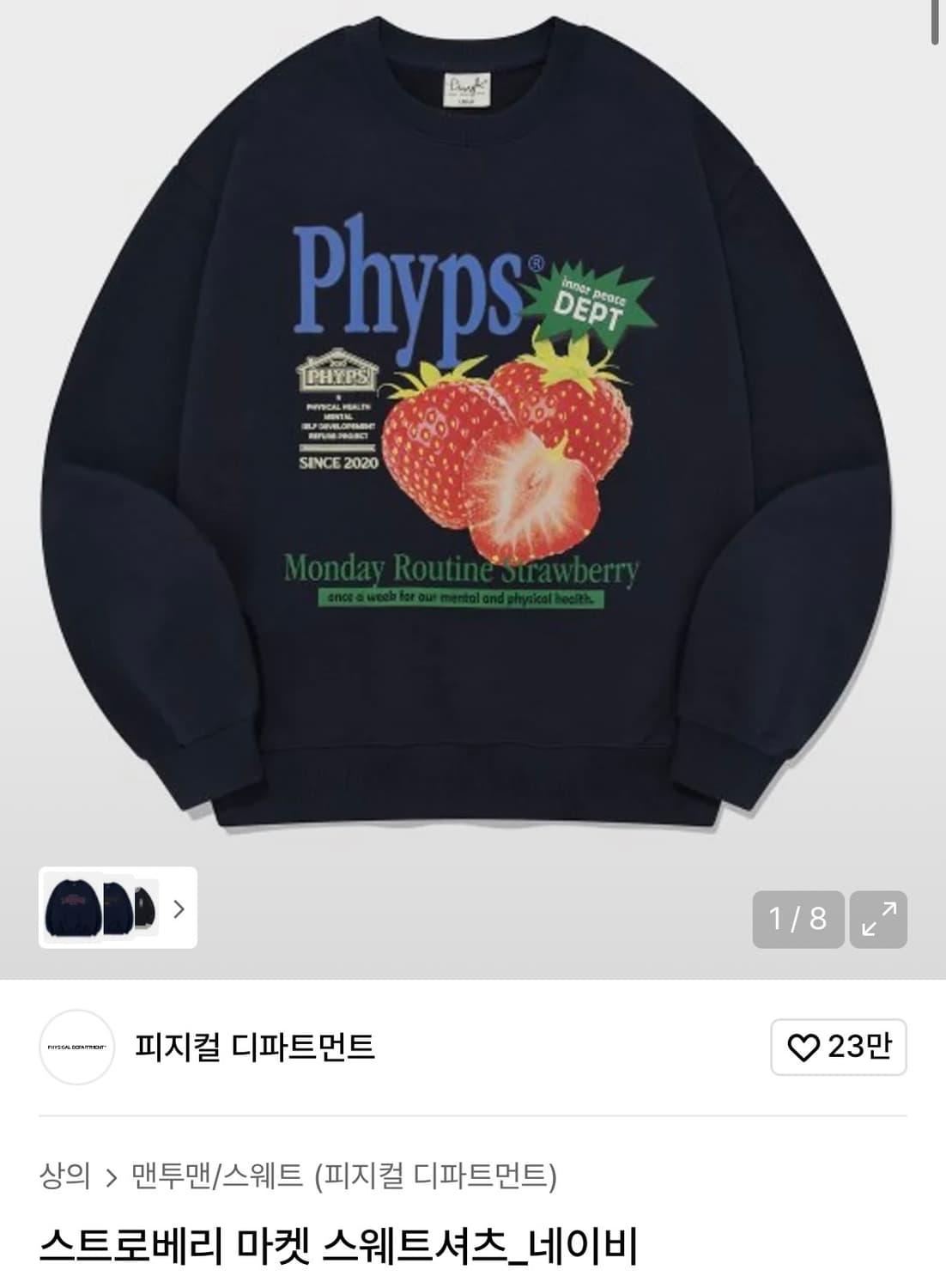 피지컬 디파트먼트 딸기 맨투맨 M 상품이미지1