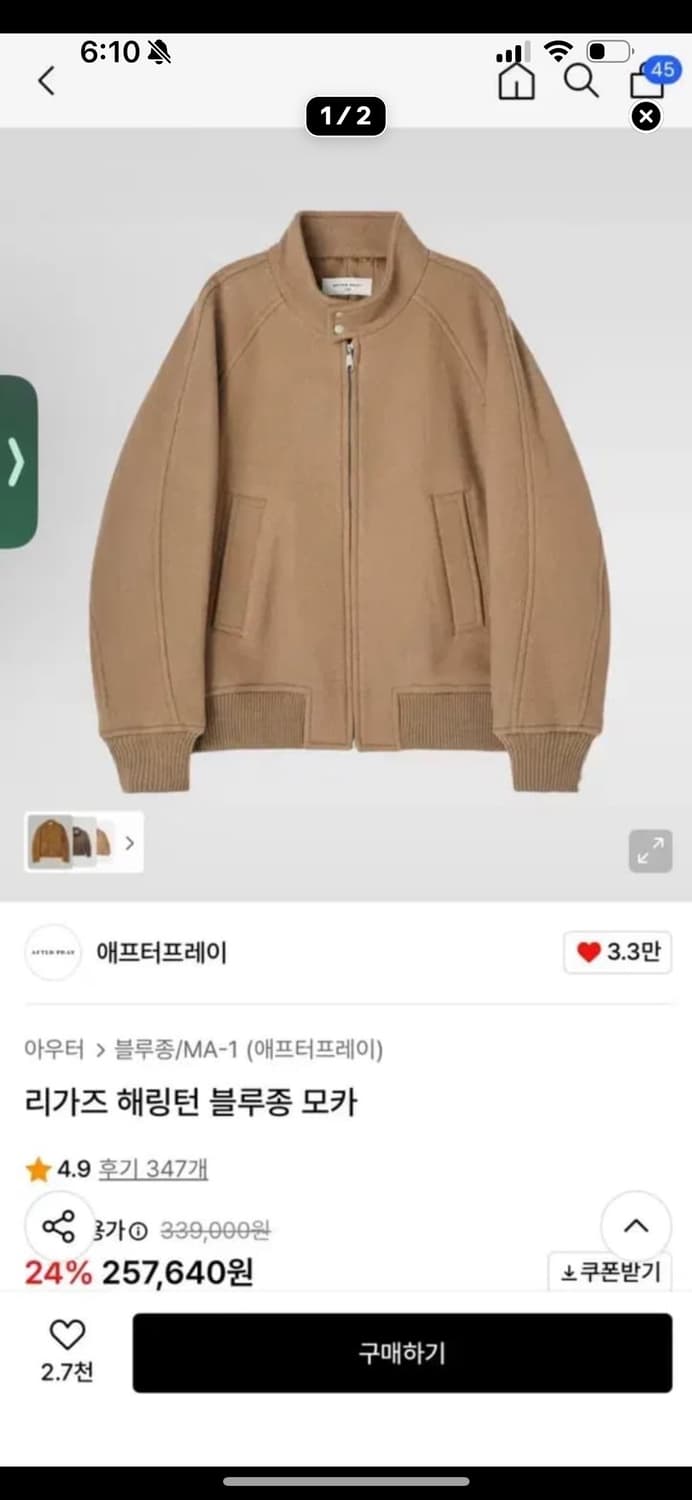 애프터프레이 리가즈 해링턴 모카 l 상품이미지1