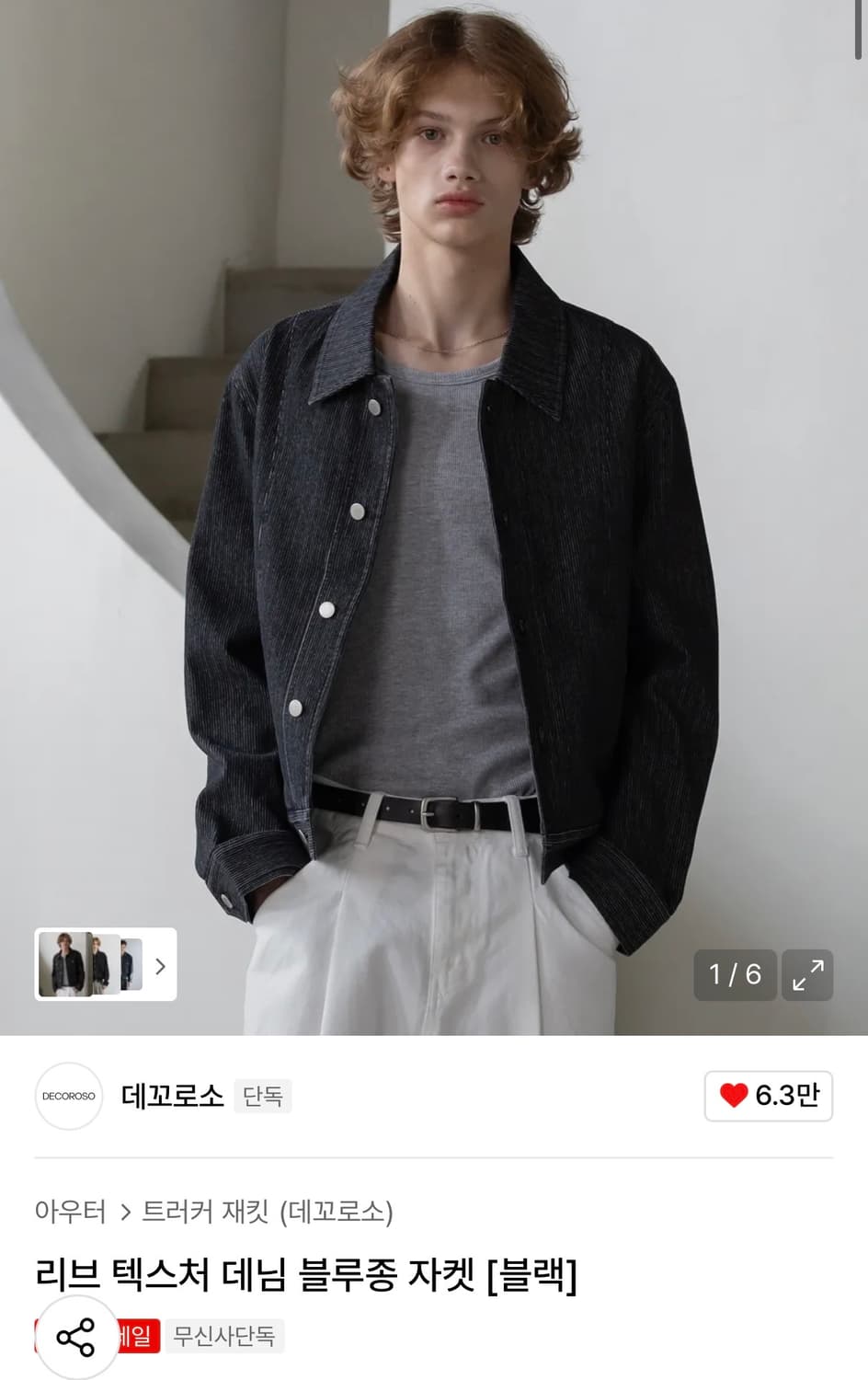 데꼬로소 리브 데님 자켓 새상품 무신사 상품이미지1