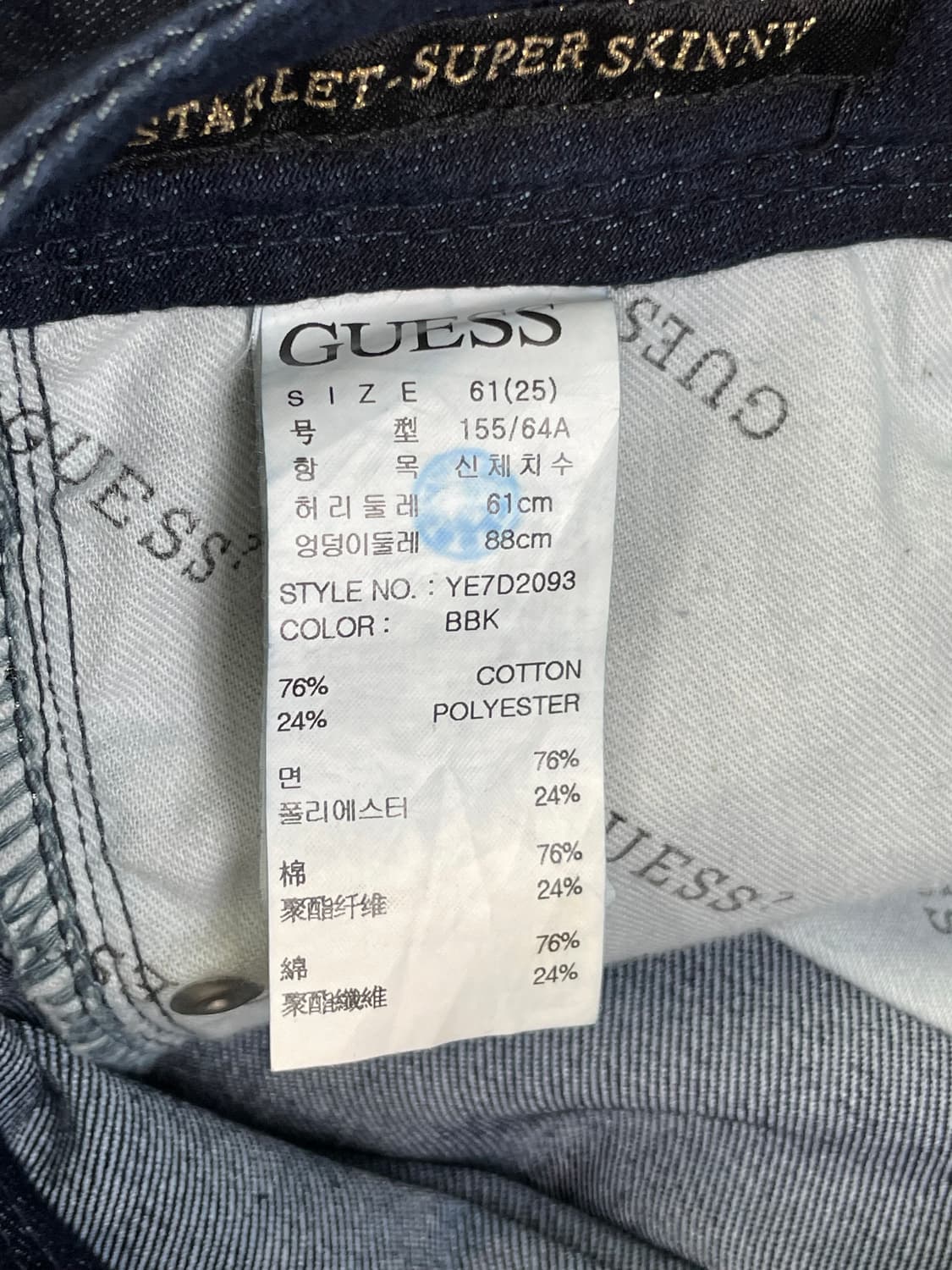 게스 슈퍼 스키니진 25사이즈 상품이미지4