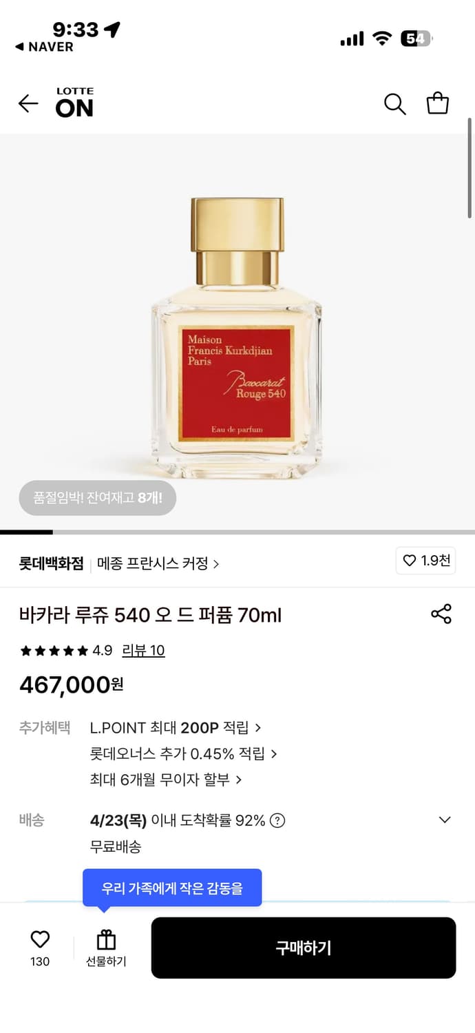 메종프란시스커정 바카라루쥬540 70ml 상품이미지1