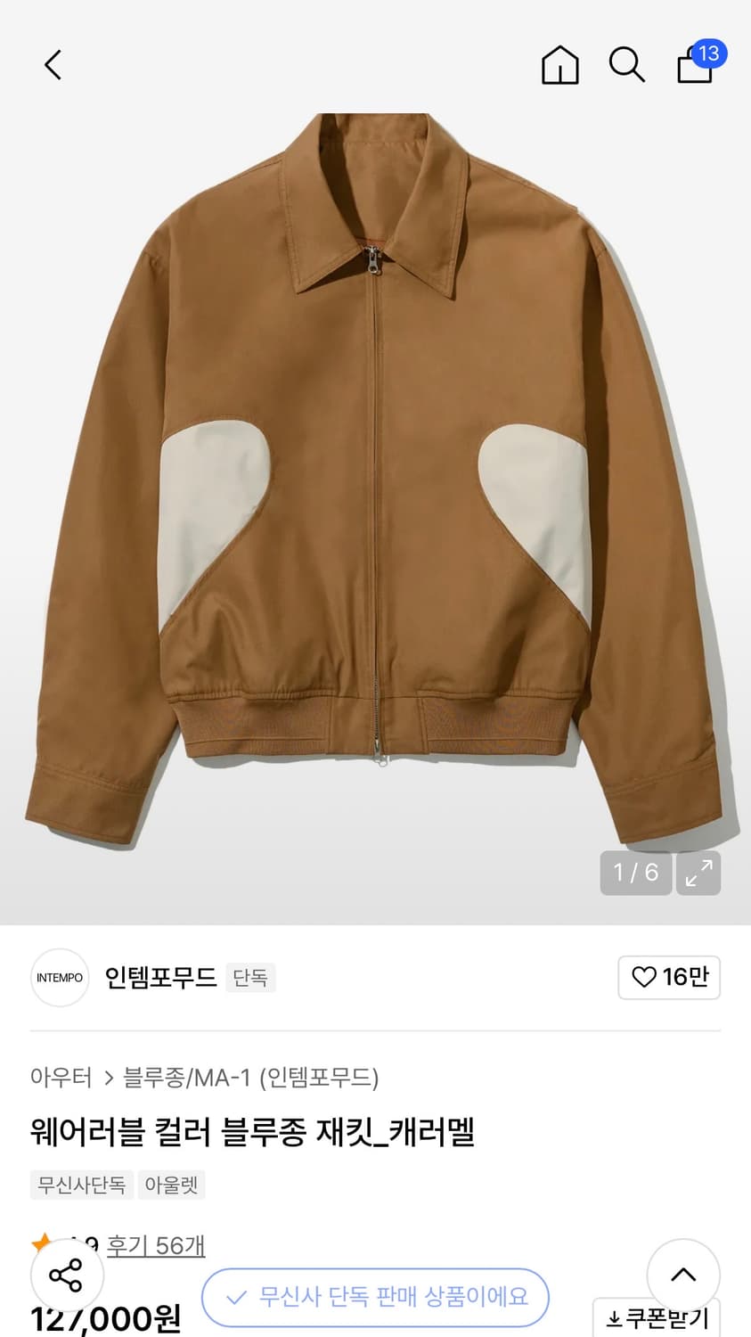 인템포무드 웨어러블 컬러 블루종 재킷_캐러멜 상품이미지1