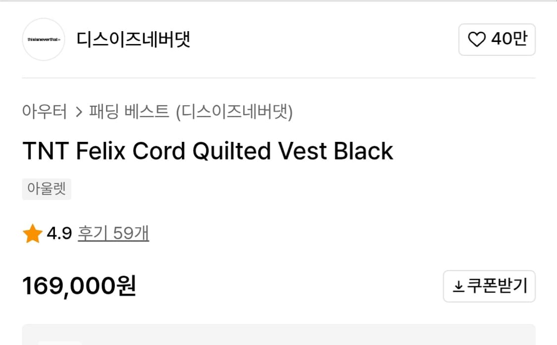 패딩 베스트
디스이즈네버댓 상품이미지2