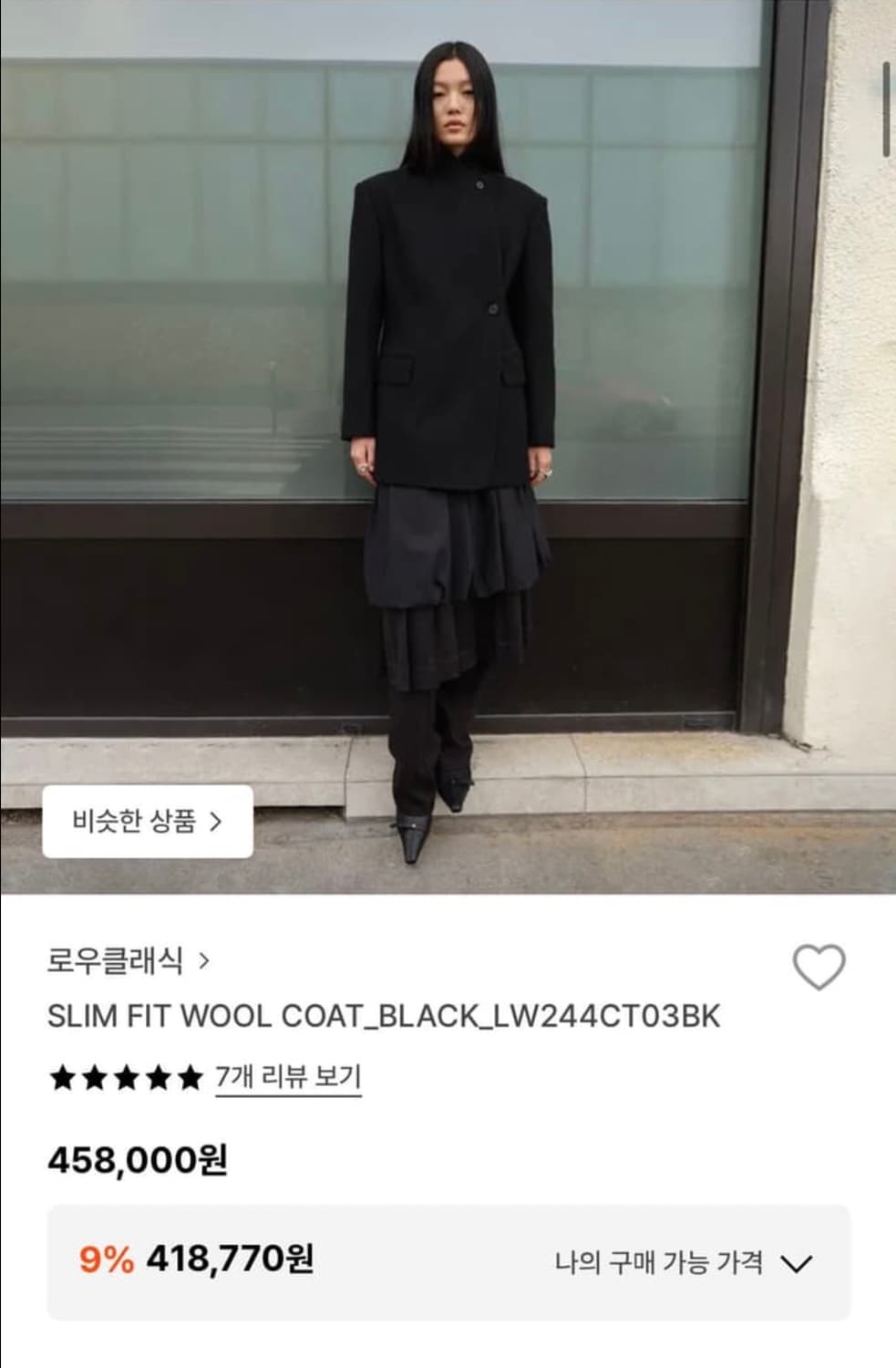 로우클래식 24fw slim fit wool coat 상품이미지3