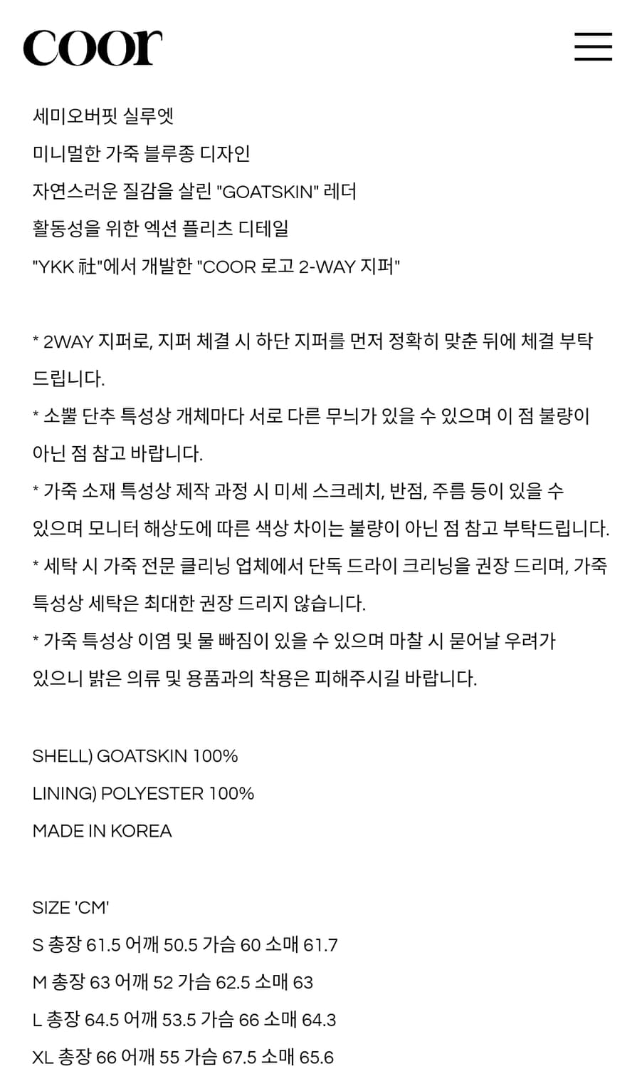 쿠어 고트스킨 블루종 상품이미지5