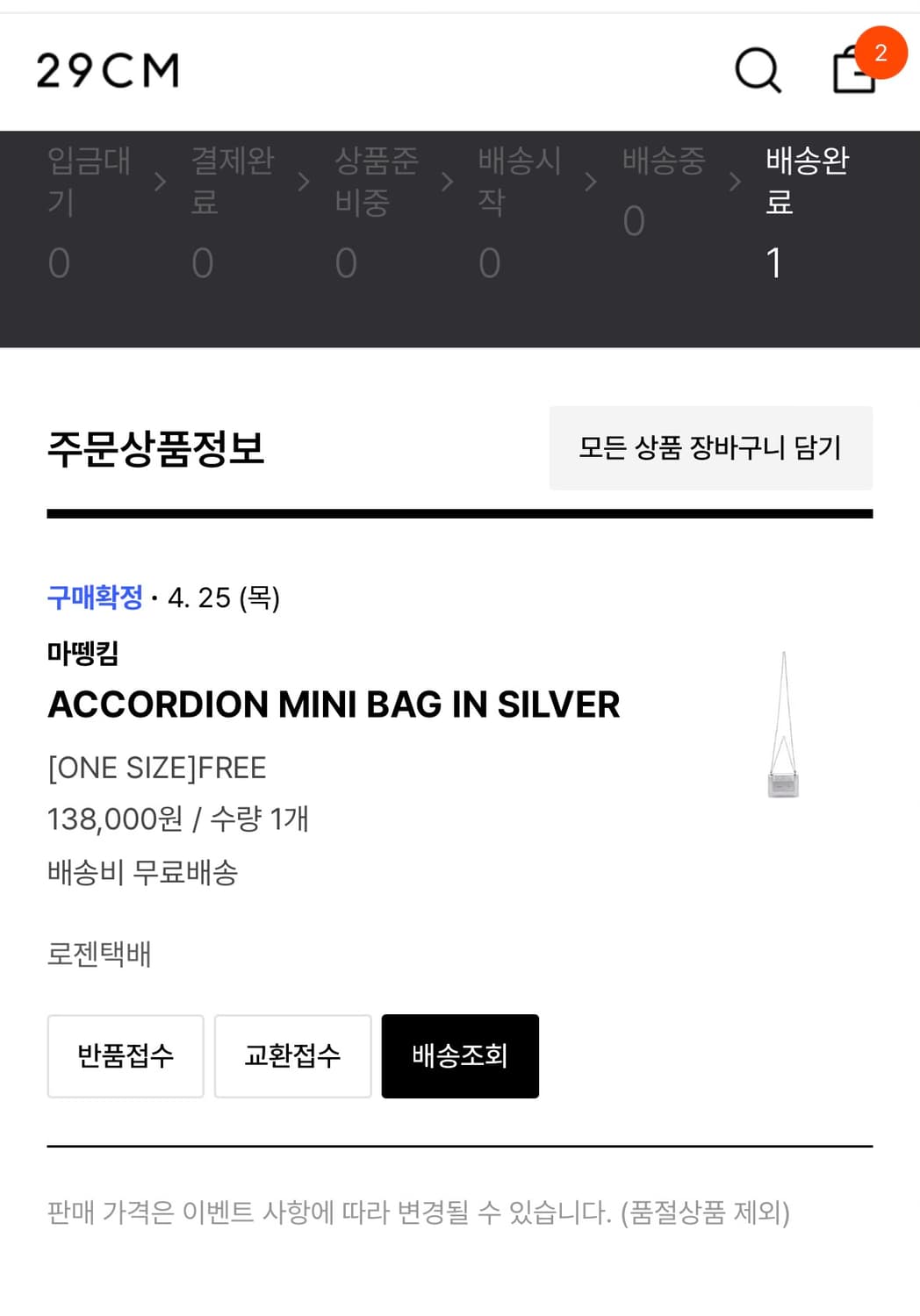 마뗑킴 아코디언 미니 백 상품이미지5