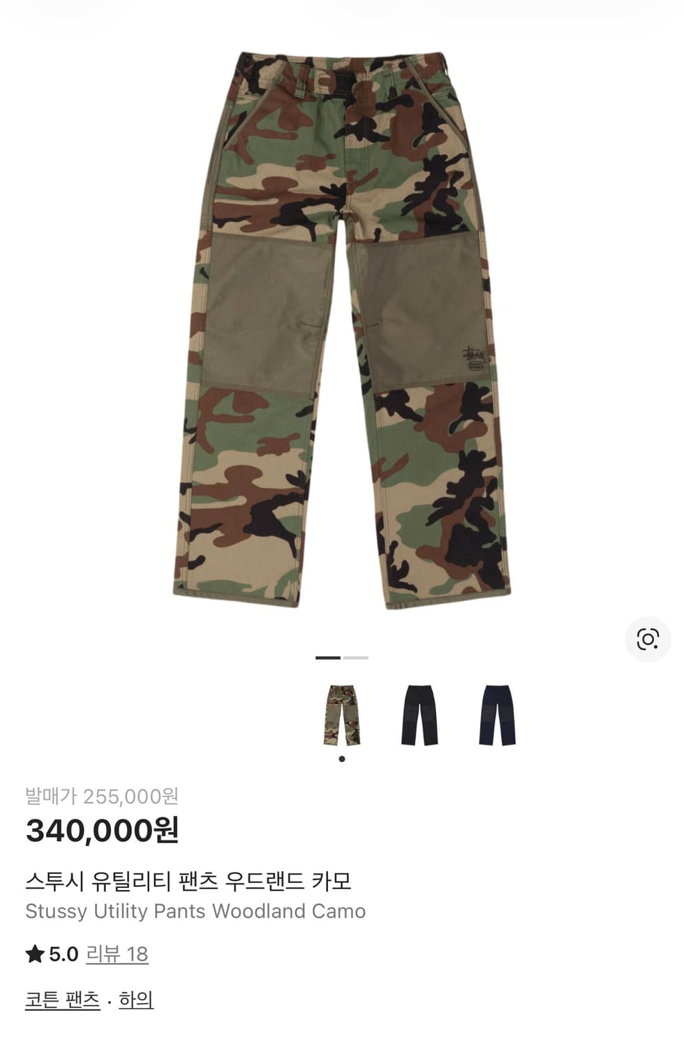 스투시 유틸리티 팬츠 우드랜드 카모 상품이미지6