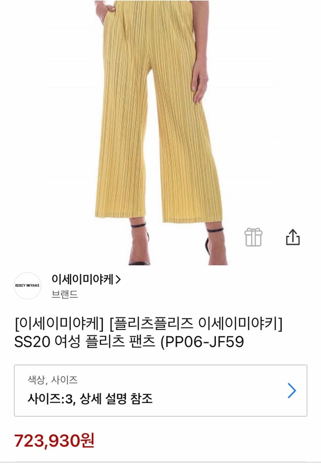 이세이미야케 플리츠플리즈팬츠 상품이미지10