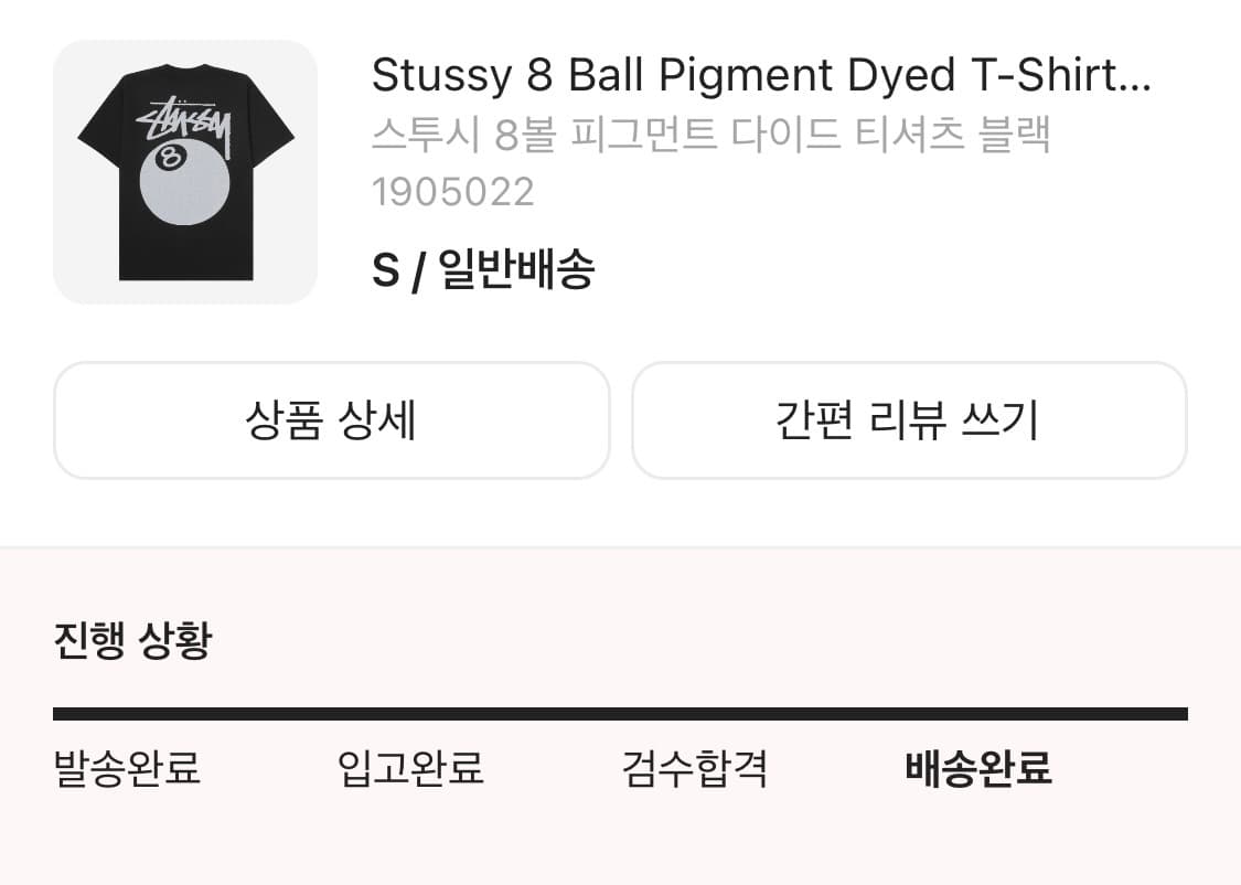 스투시 팔볼 반팔 상품이미지1