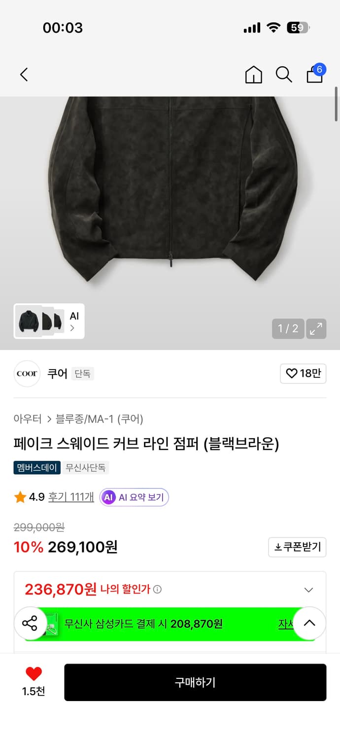 쿠어 페이크 스웨이드 커브 라인 점퍼 블랙브라운 상품이미지1