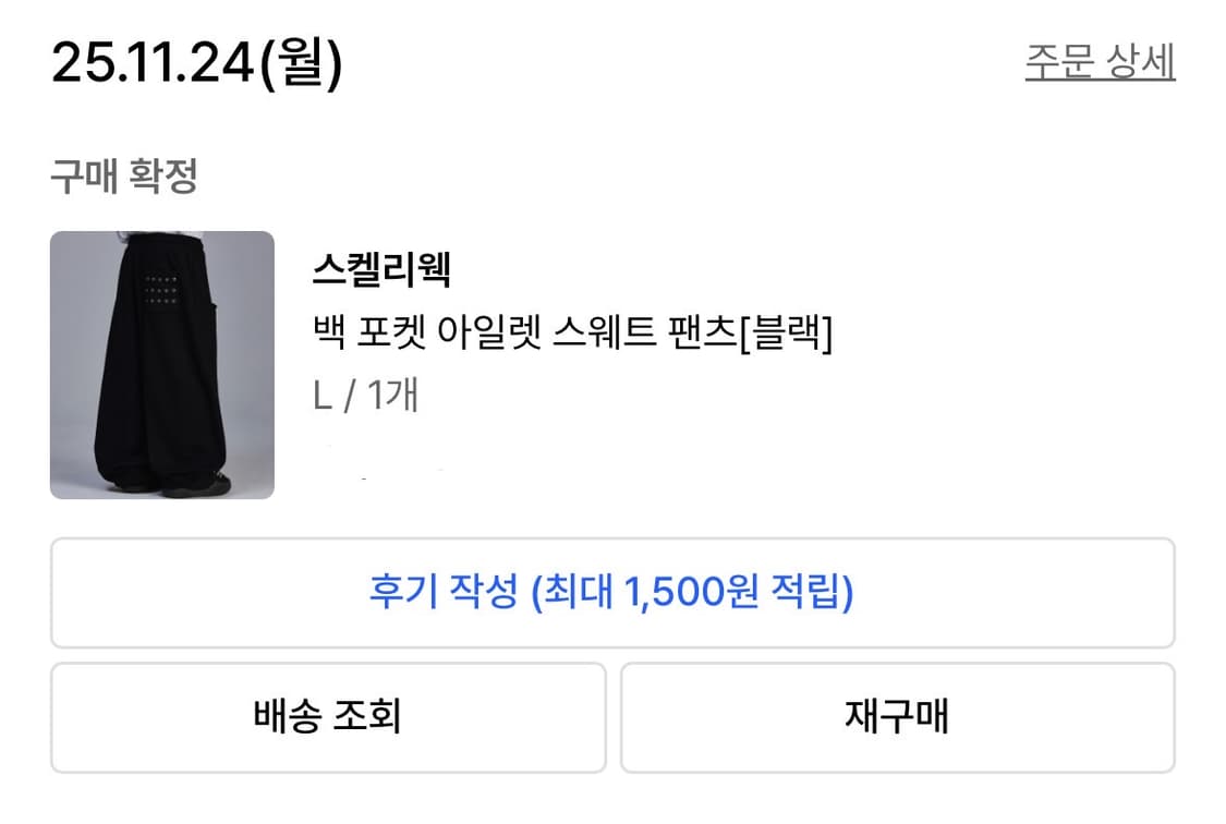 스켈리웩 아일렛 스웨트 팬츠 블랙 상품이미지2