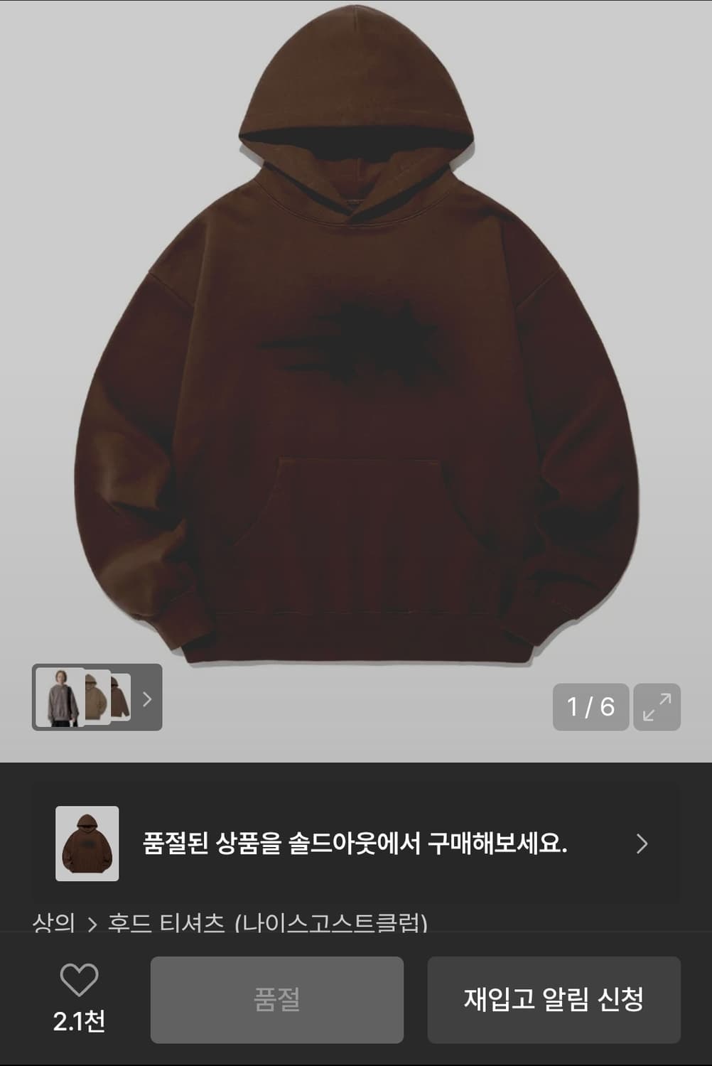 나이스고스트클럽 쓰리스타 브라운후드티 상품이미지1
