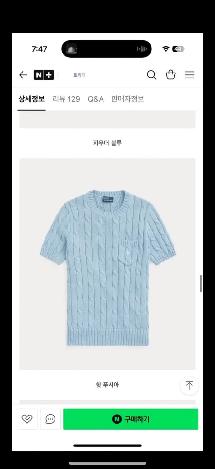 폴로 랄프로렌 케이블 니트 파우더 블루 상품이미지1