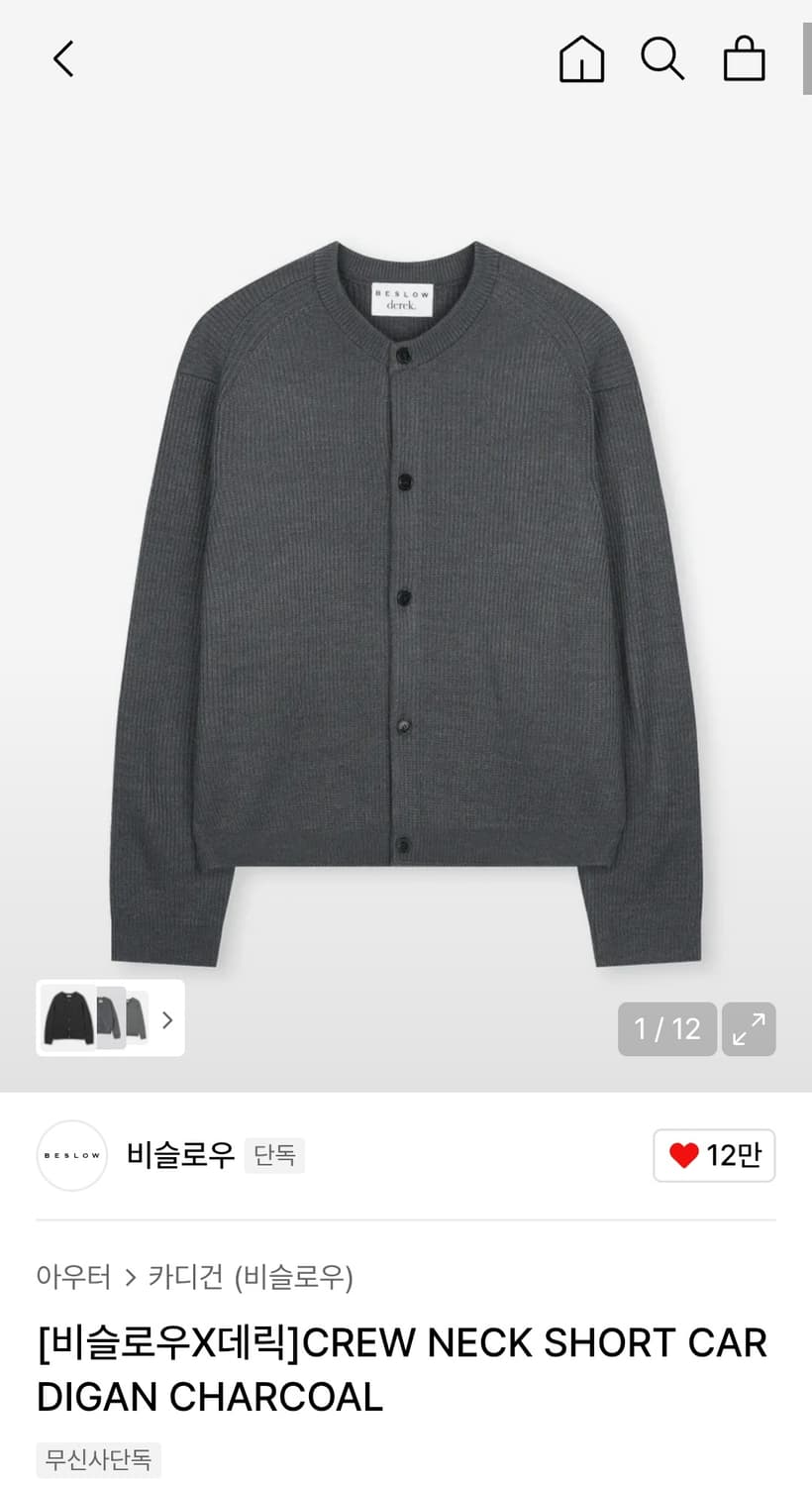 비슬로우×데릭 크루넥 숏가디건 차콜 상품이미지1
