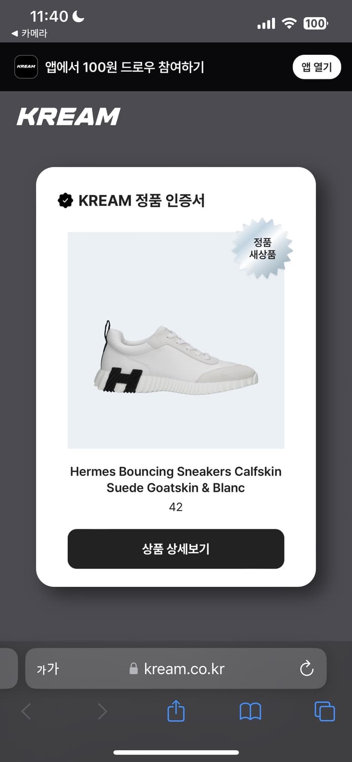 에르메스 바운싱 스니커즈 42 상품이미지2