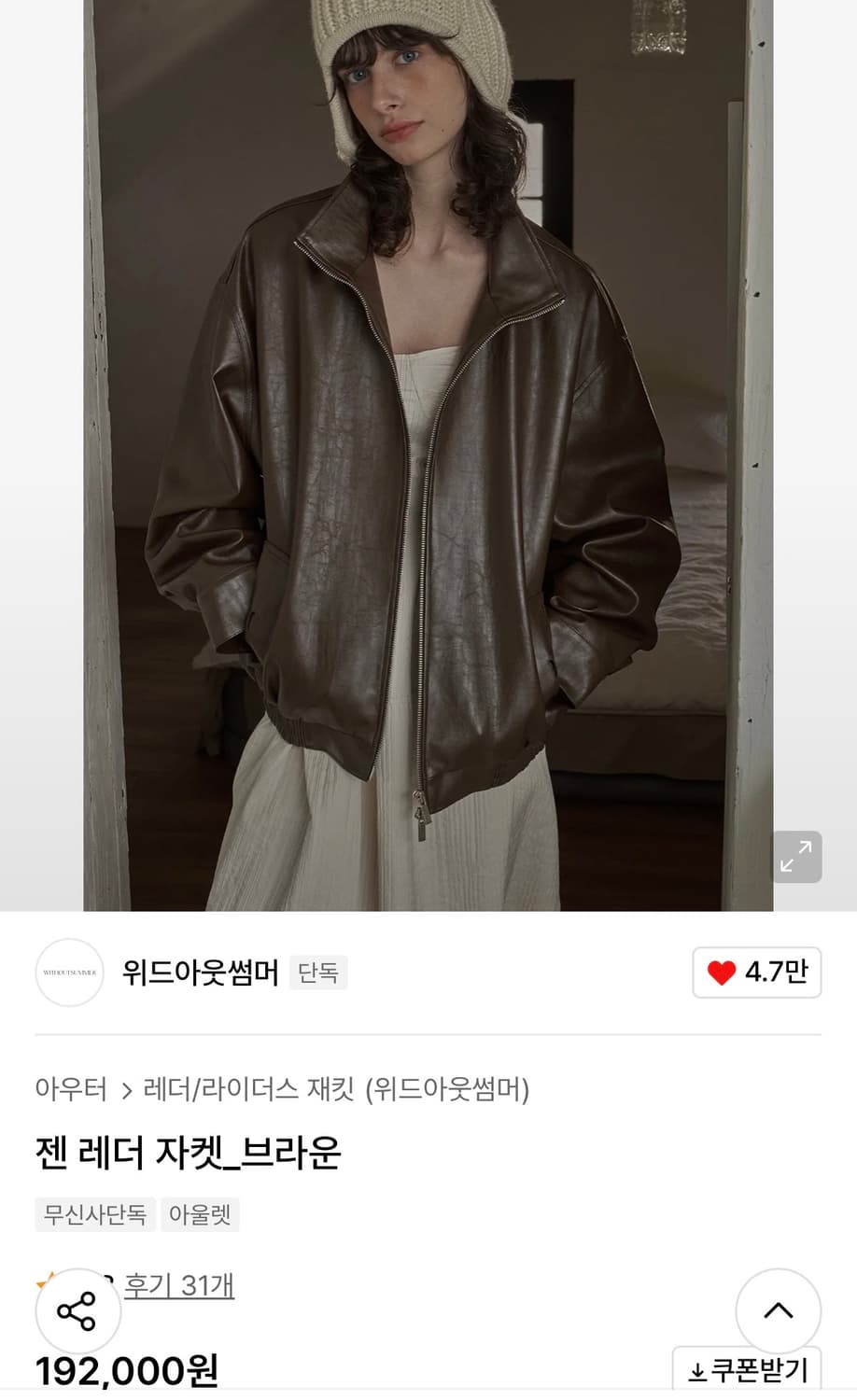 위드아웃썸머 레더자켓 상품이미지1