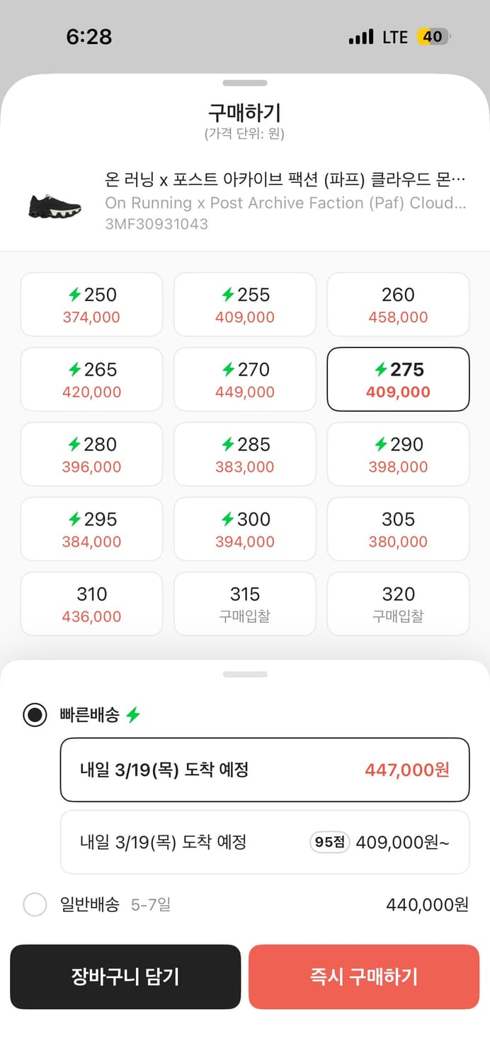 온러닝 파프 3.0 275 상품이미지1