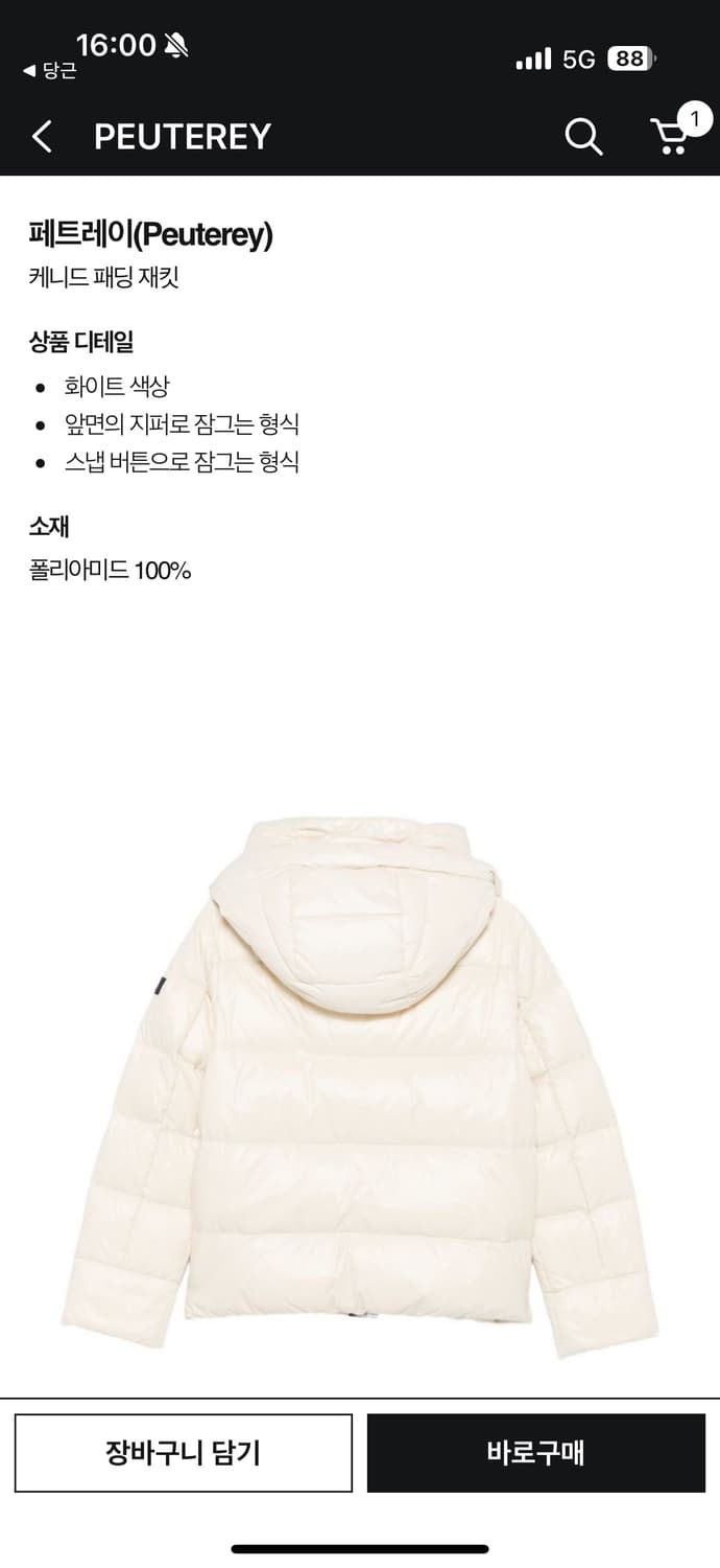 페트레이  패딩 M 상품이미지3