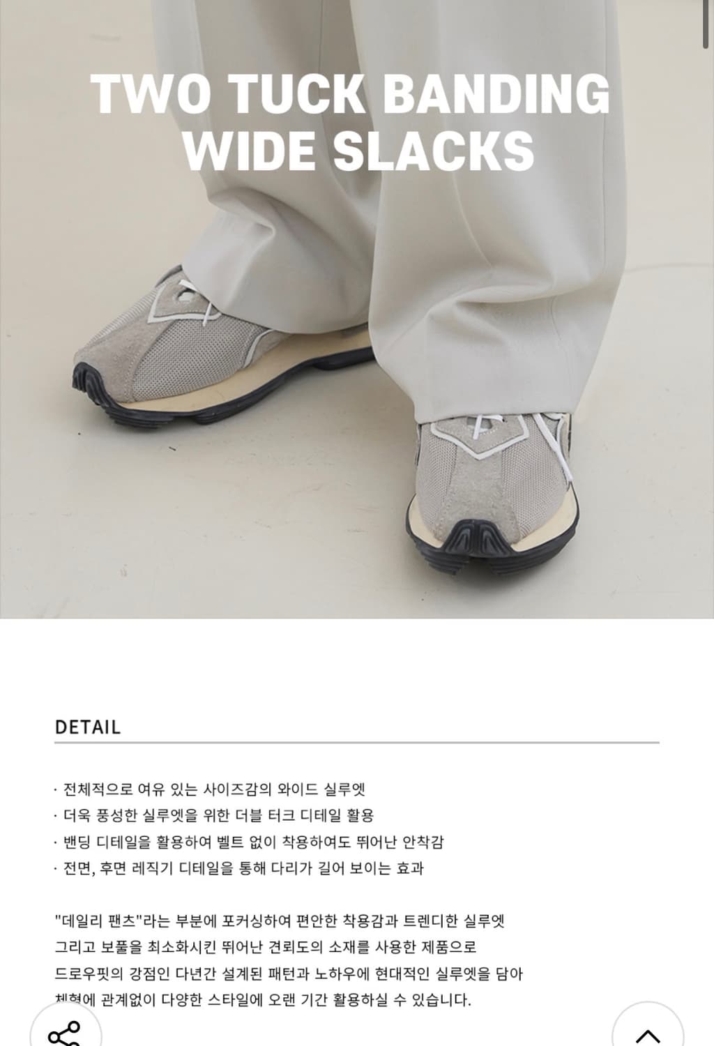 (새상품)(L) 드로우핏 투턱 밴딩 와이드 슬랙스 [CREAM] 판매 상품이미지2