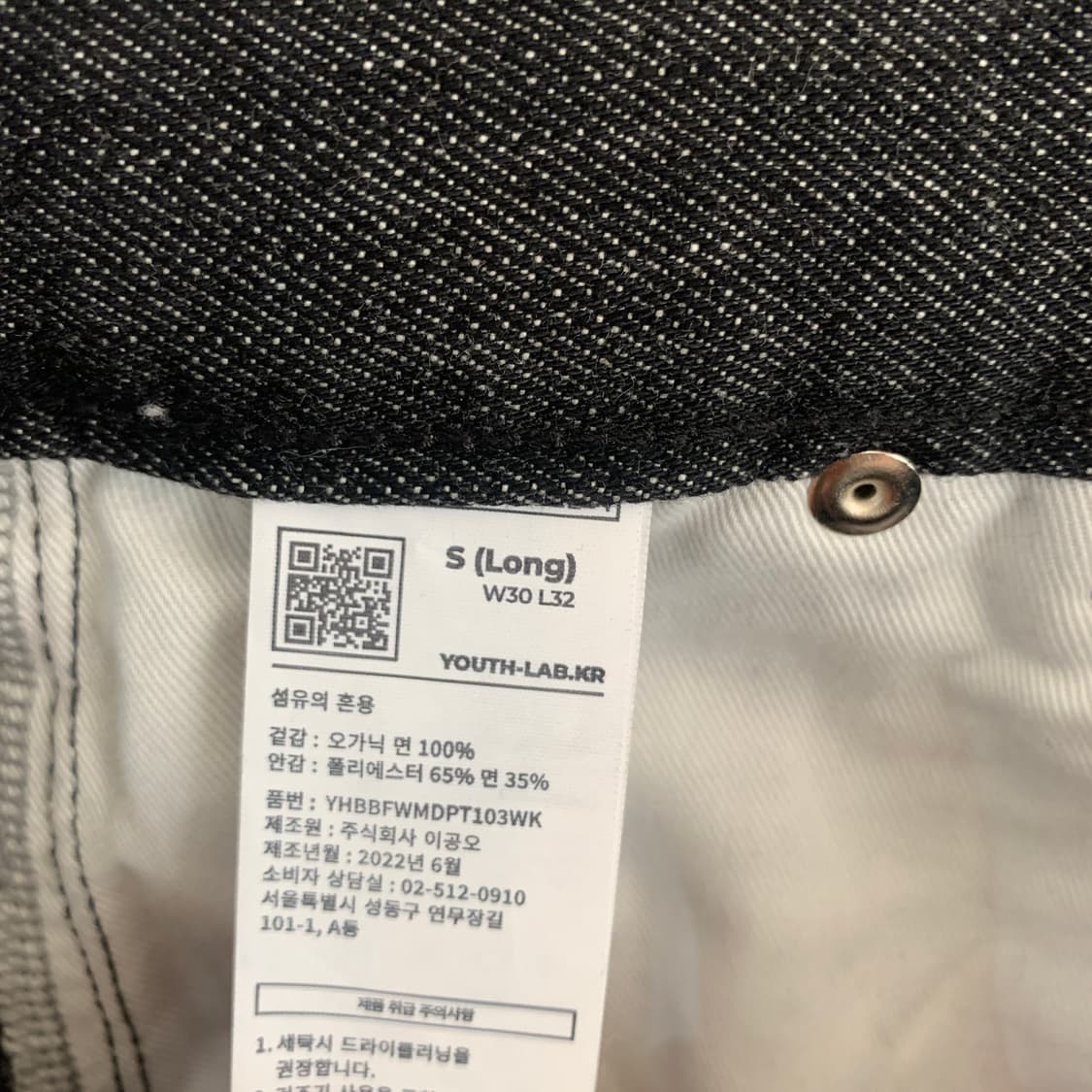 S YOUTH 유스 스트럭쳐 와이드 흑청 롱 데님 청바지 상품이미지6