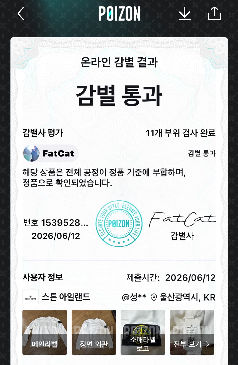 (M)스톤아일랜드 코튼 와펜 맨투맨 화이트 상품이미지7