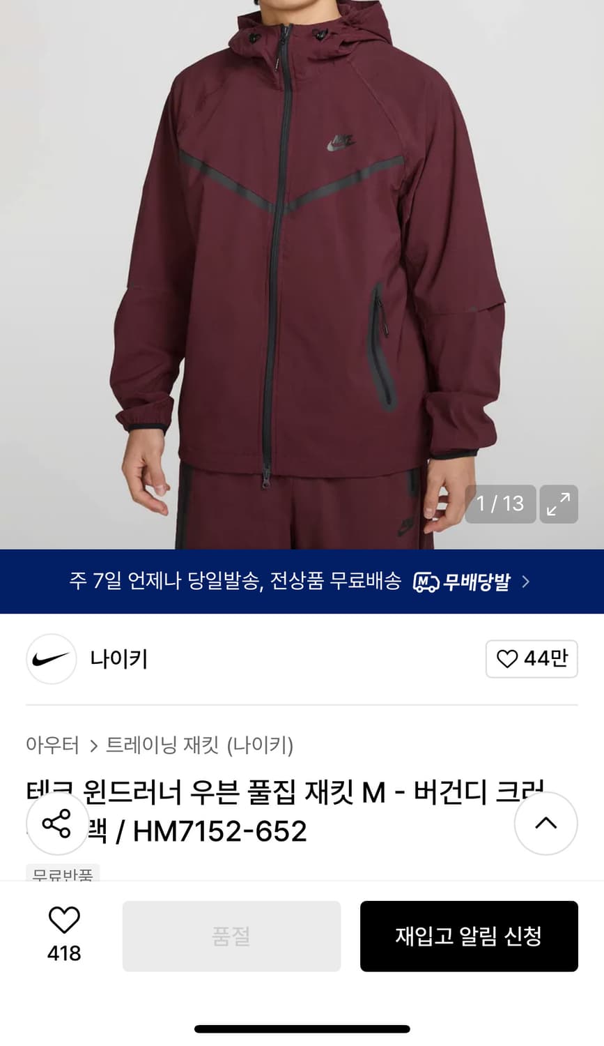 HM7152-652 나이키 테크 윈드러너 버건디 상품이미지2