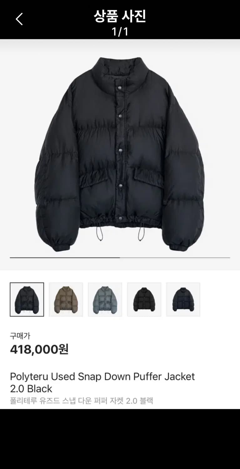 2 구매) 폴리테루 유즈드 스냅 다운 퍼퍼 자켓 2.0 블랙 상품이미지1