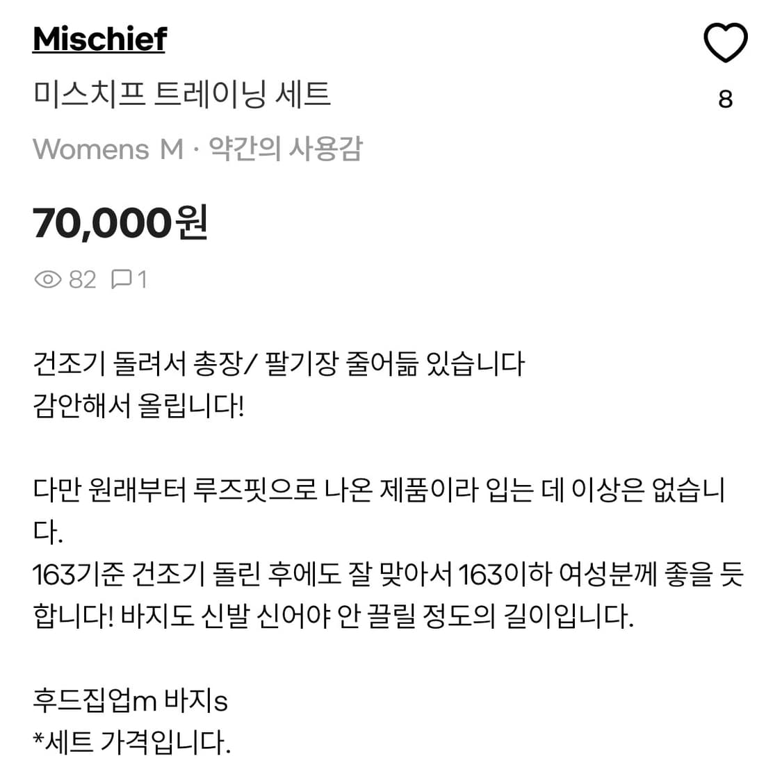 미스치프 mischief 트레이닝 세트 상품이미지4