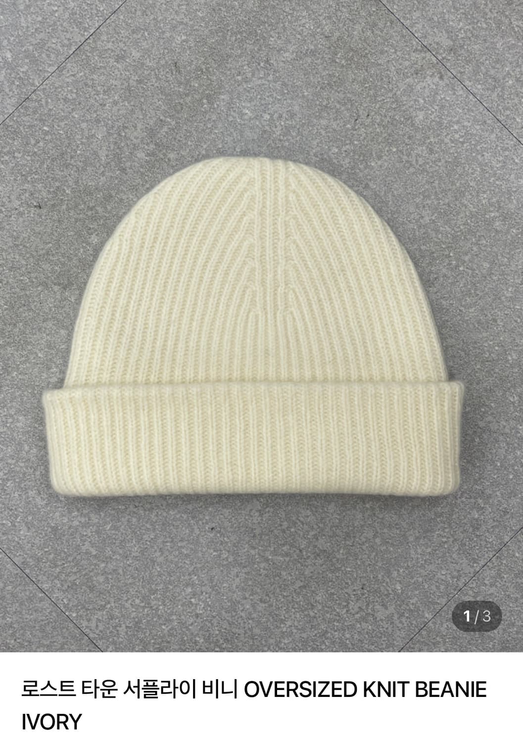 로스트타운 서플라이 아이보리 비니 상품이미지1