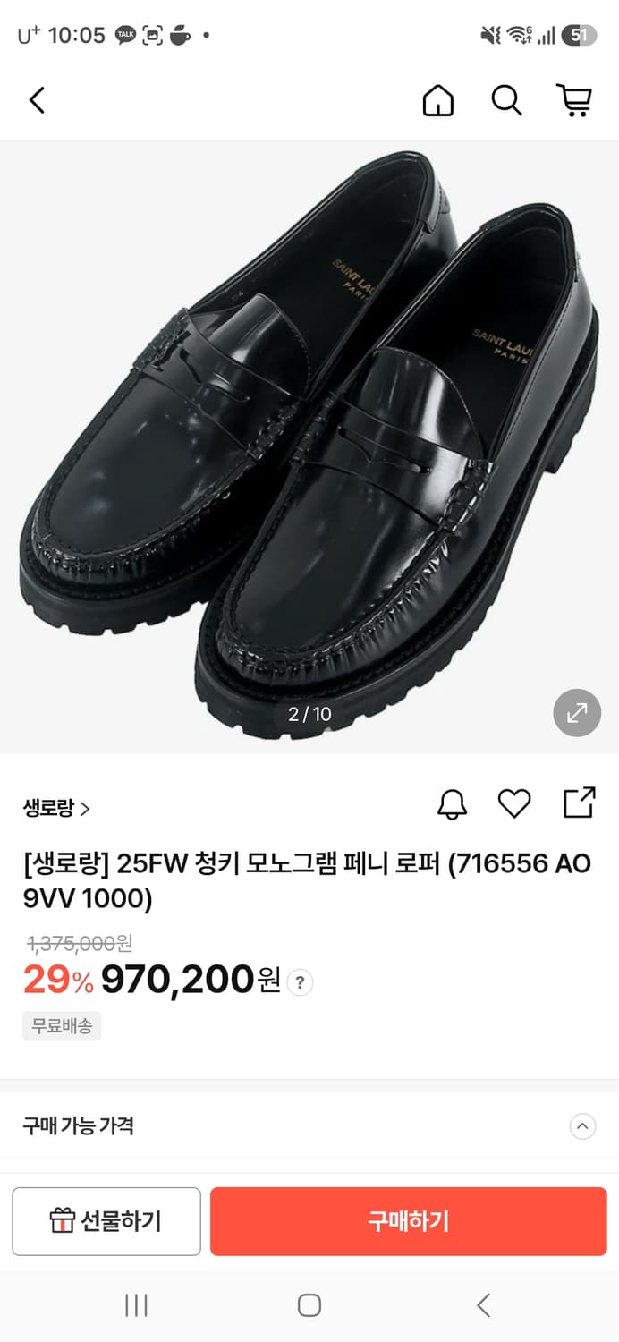 생로랑 모노그램 청키 페니로퍼 상품이미지8