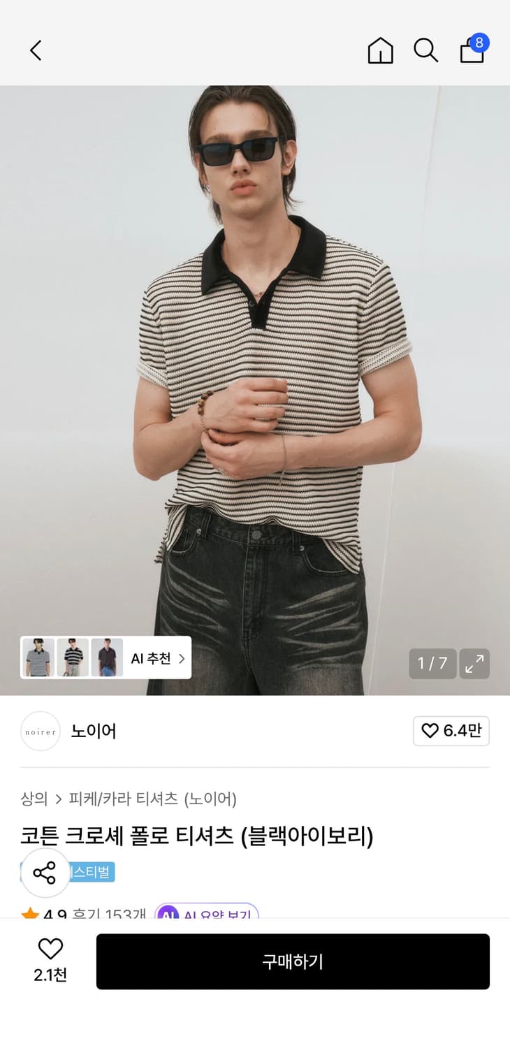 노이어 크로셰 폴로 티셔츠(50) 상품이미지3