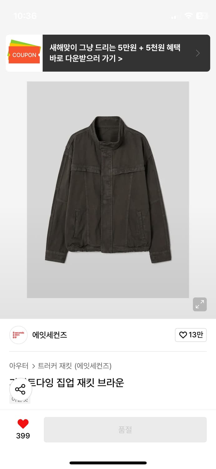 에잇세컨즈 가먼트다잉 집업 재킷 상품이미지1