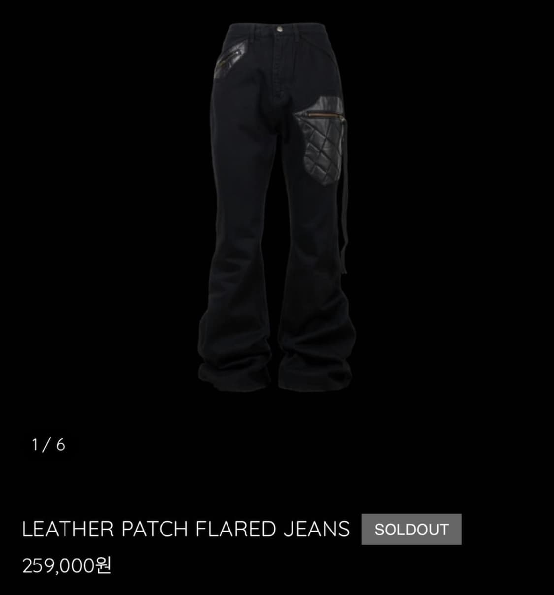 에모스탠스클럽 레더패치 플레어진(2) 상품이미지1