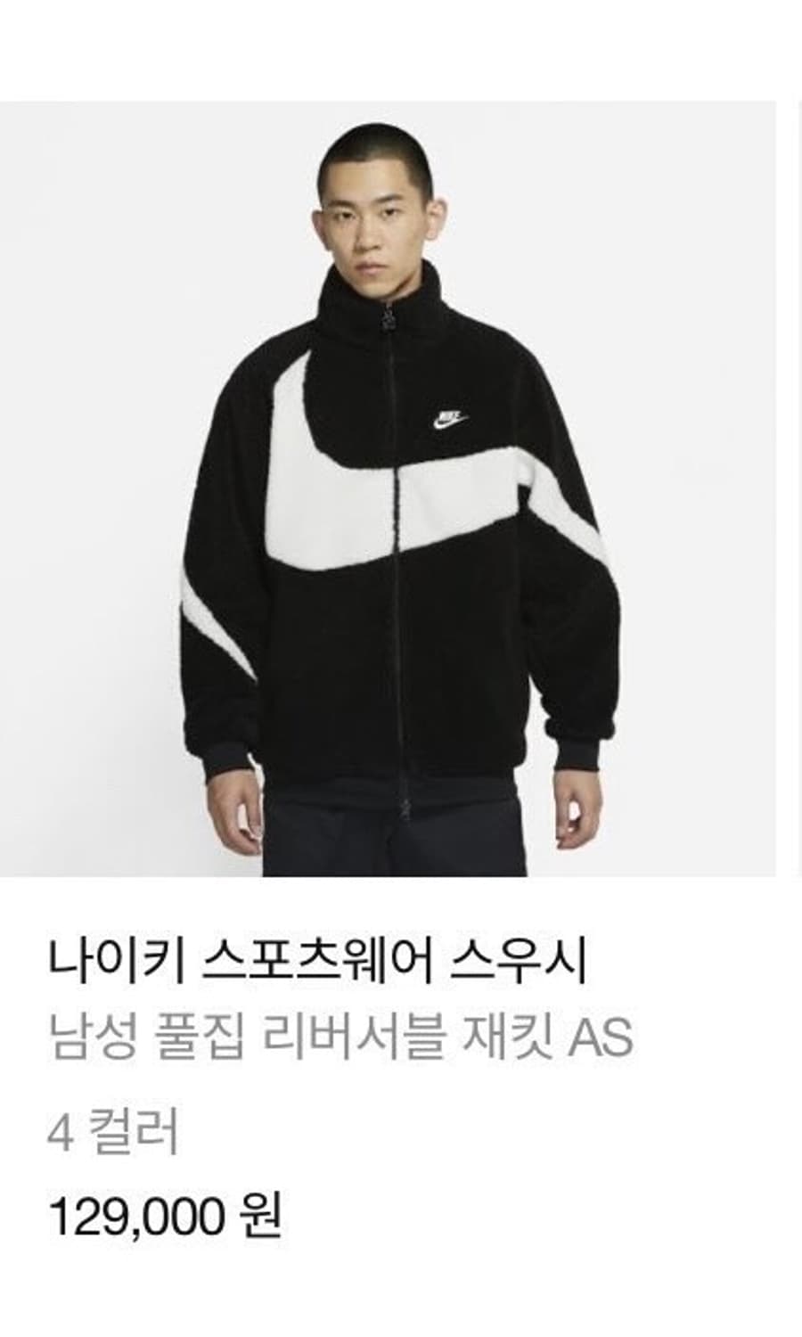 나이키 스포츠웨어 스우시 남성 풀집 리버서블 재킷 상품이미지1