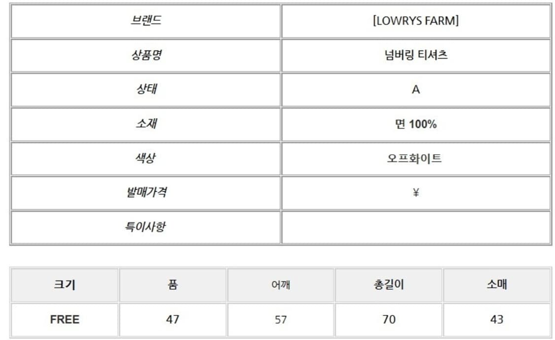로리즈팜 넘버링 티셔츠 상품이미지2