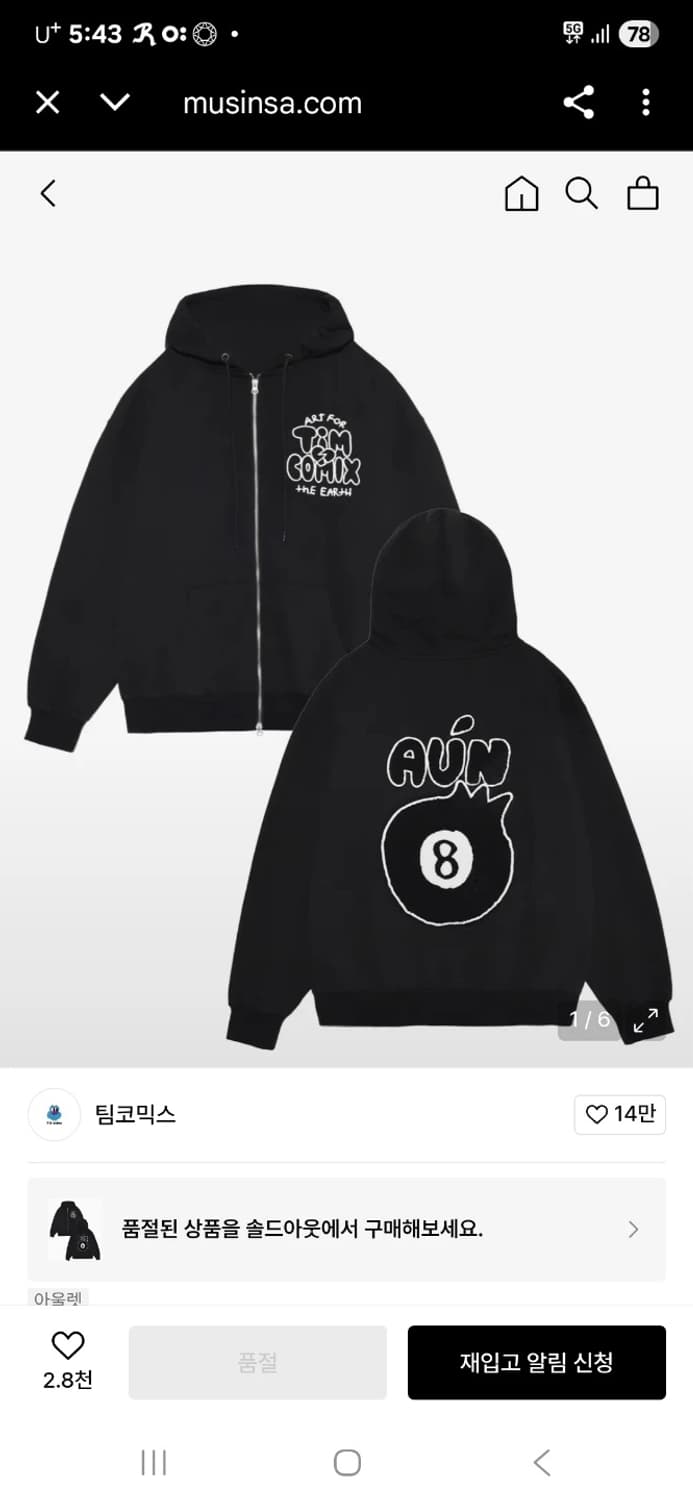 팀코믹스 8볼 후드집업 상품이미지2