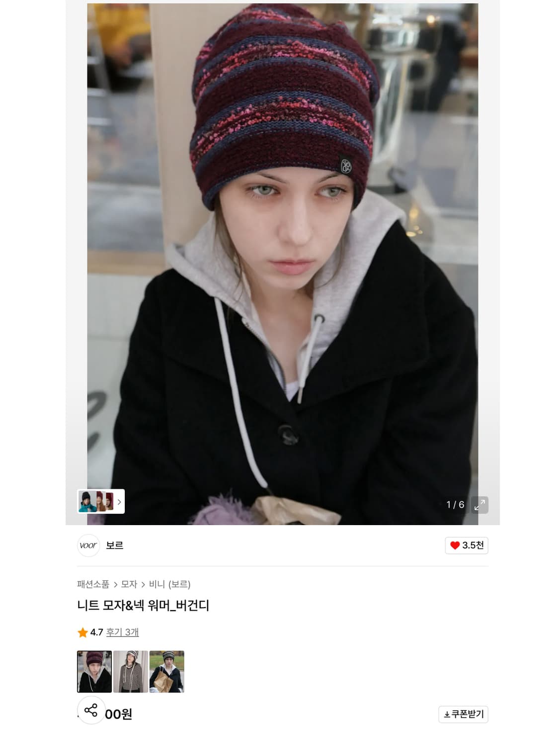 보르 니트모자&넥워머 버건디 상품이미지1