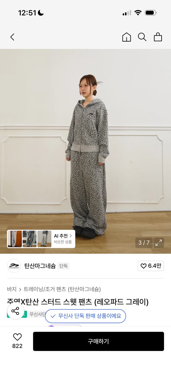 주영X탄산 스터드 스웻 팬츠 (레오파드 그레이)  상품이미지1