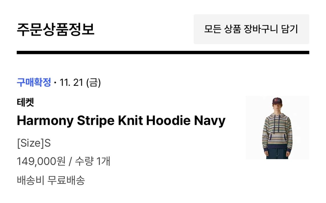 테켓 harmony stripe knit hoodie 네이비S 상품이미지3