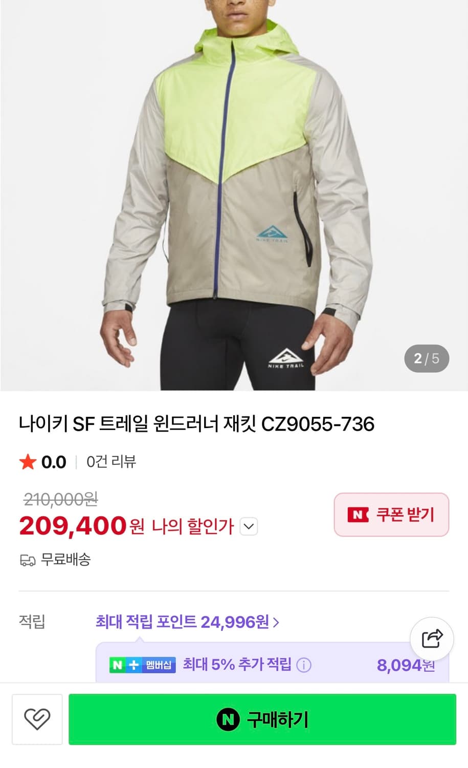 나이키 트레일 윈드러너 바람막이 XL 상품이미지2