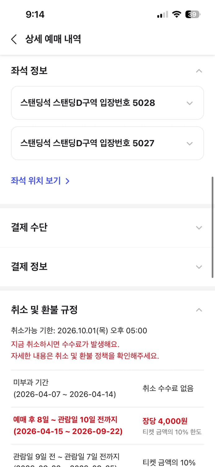 (교환) 포스트말론 내한 티켓 자리 교환 원합니다 상품이미지4