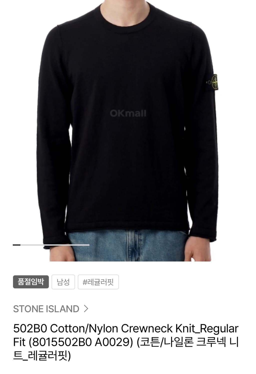 스톤아일랜드 크루넥 니트 블랙 상품이미지1