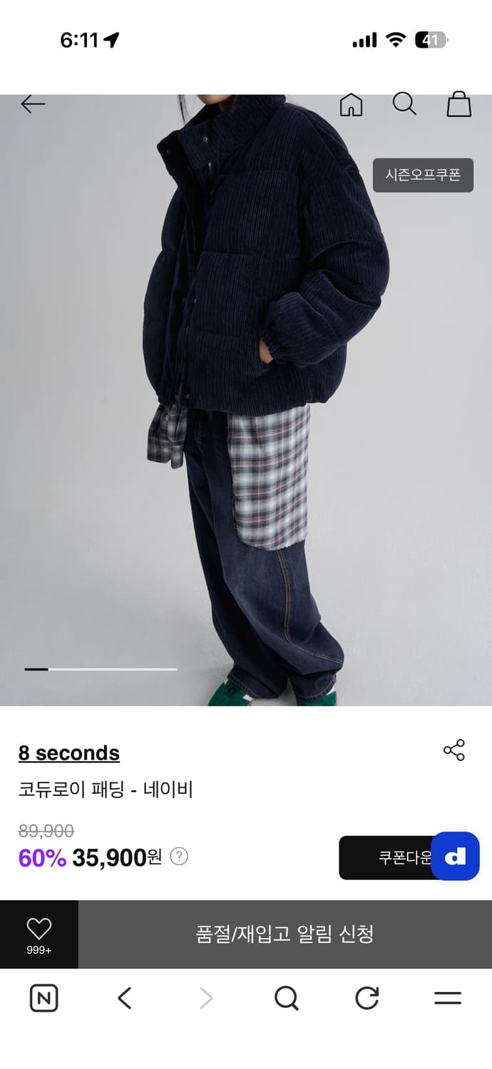 에잇세컨즈 코듀로이 패딩 XL 상품이미지1