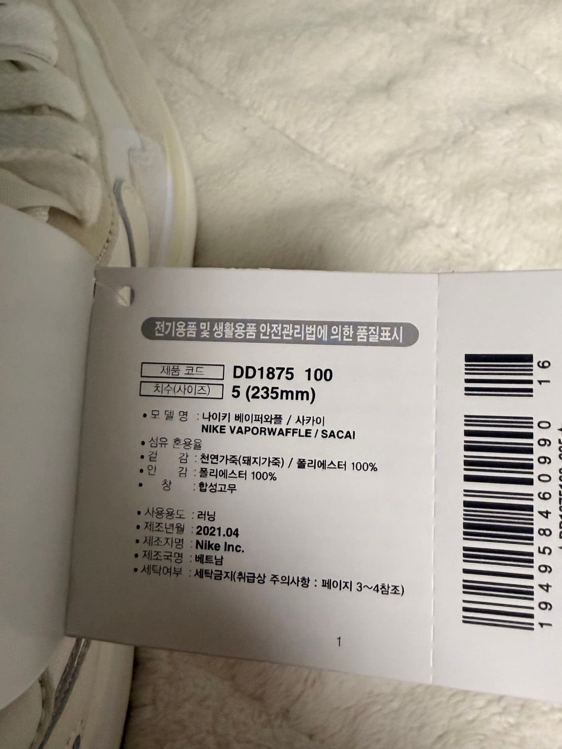 나이키 x 사카이 베이퍼와플 화이트 235 상품이미지2